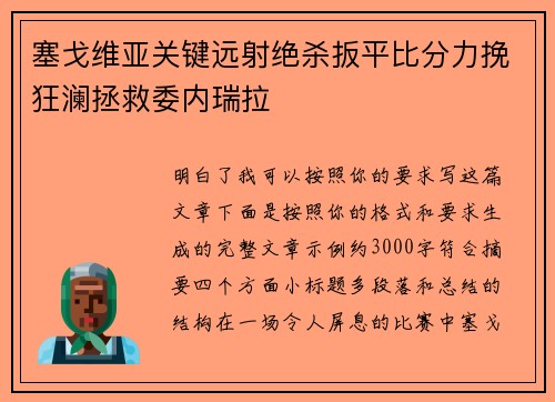 塞戈维亚关键远射绝杀扳平比分力挽狂澜拯救委内瑞拉