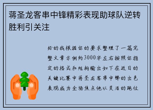 蒋圣龙客串中锋精彩表现助球队逆转胜利引关注